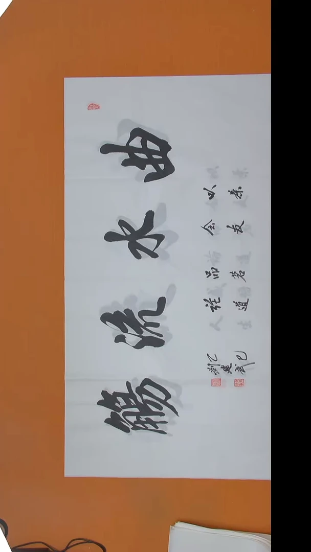 书法刘老师书法纯手写138*69