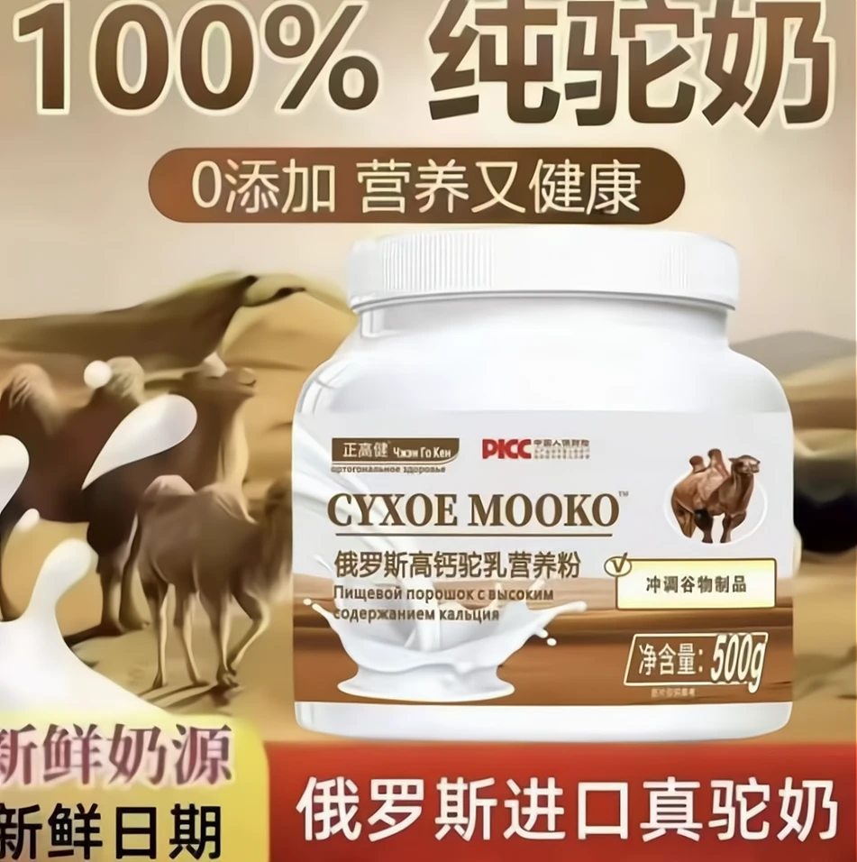 【新鲜日期】俄罗斯驼奶粉高钙无蔗糖100%生驼乳高蛋白牧场