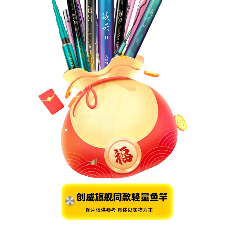 创威旗舰同款轻量鱼竿（随机版）直