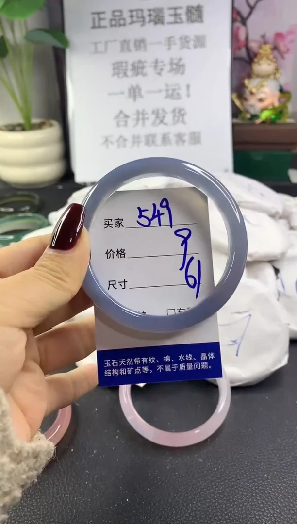 手镯玛瑙/玉髓未镶嵌549
