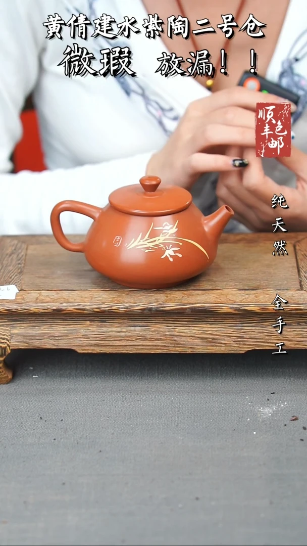壶黄倩建水紫陶微瑕111