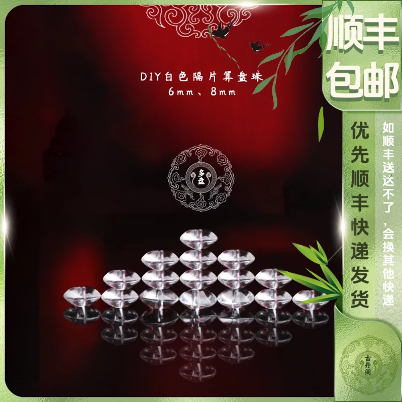 【隔片】天然正品白隔片透明 隔珠 时尚本命年佛珠文玩手串手链配件