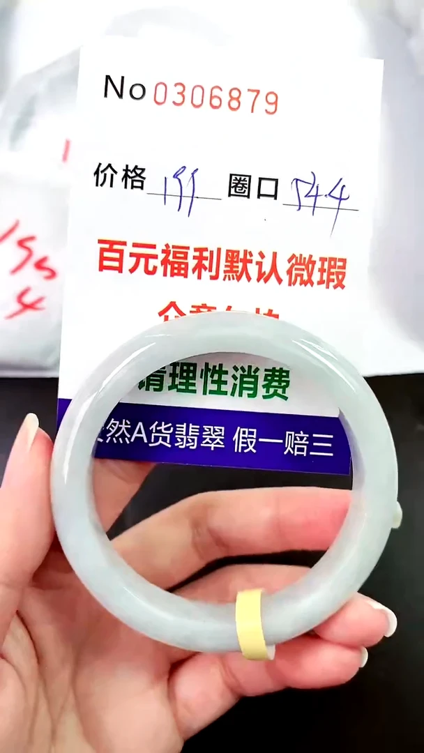 【闪购商品】翡翠手镯未镶嵌000306879