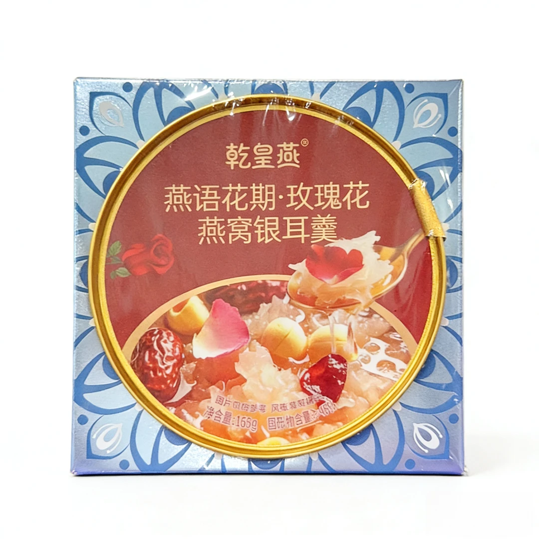 【滋补燕窝银耳羹】乾皇燕玫瑰花燕窝银耳羹165g*1