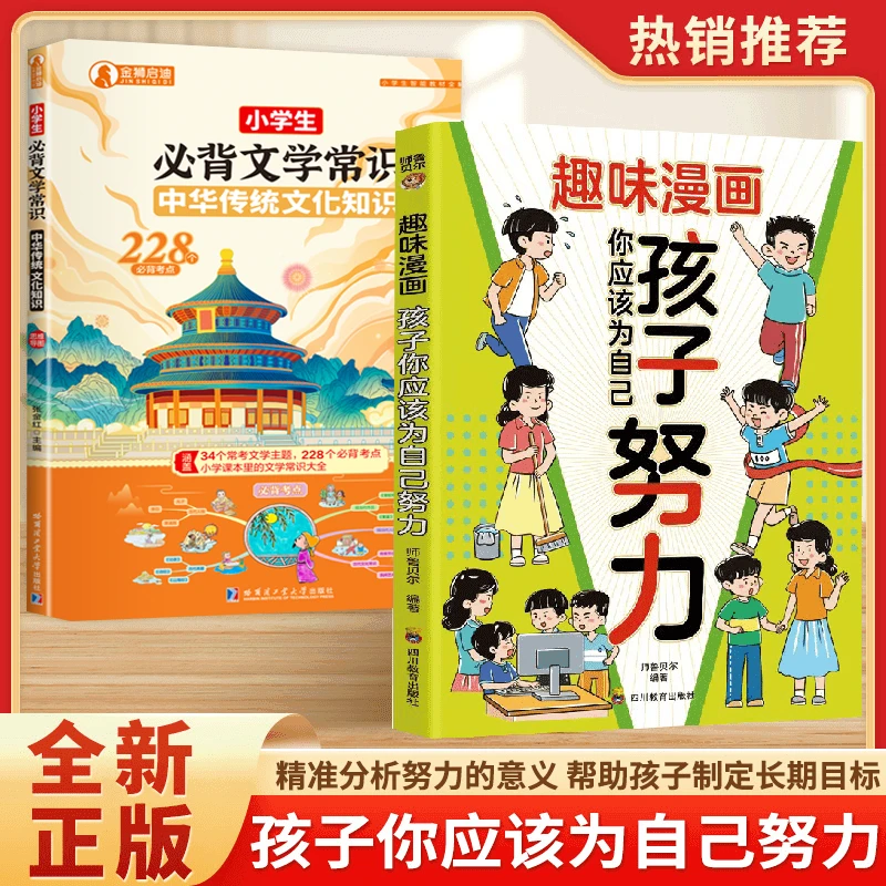 孩子你应该为自己努力 读书28天成为学习高手趣味漫画自驱学习