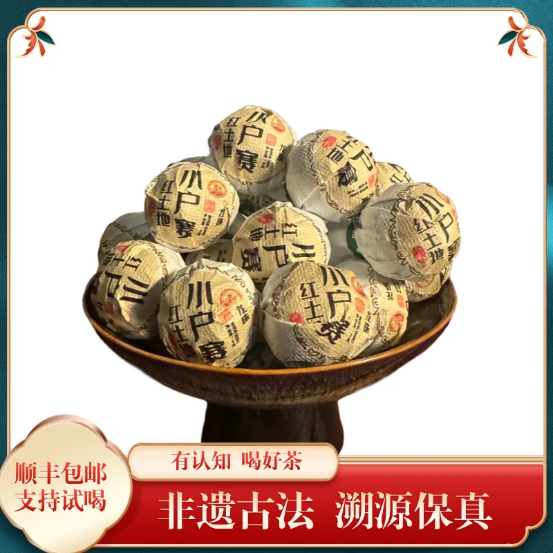 传代非遗2025小户赛红土地普洱生茶龙珠罐装240克（8克X30颗）