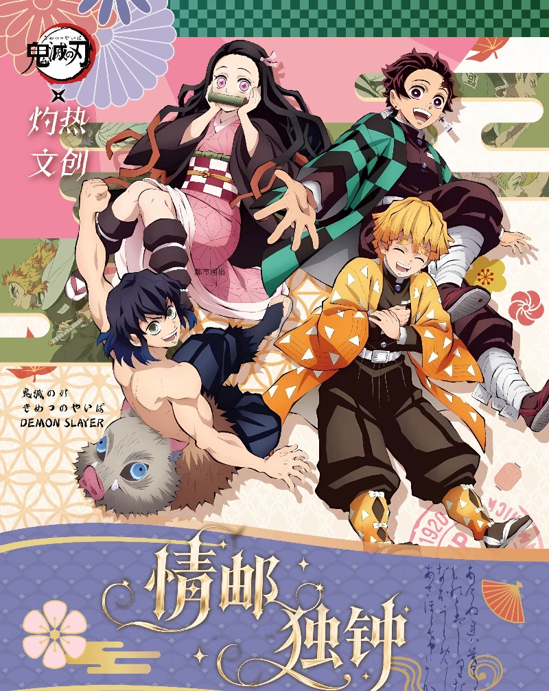 【老登】灼热文创《鬼灭之刃》情邮独钟邮票集潮玩盲盒（代拆）