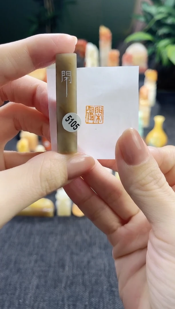 昌化石印石5105