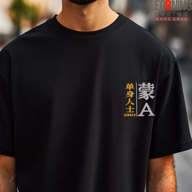 【短袖】可定制内蒙古呼和浩特蒙A车牌春夏个性印花宽松男士T恤纯棉