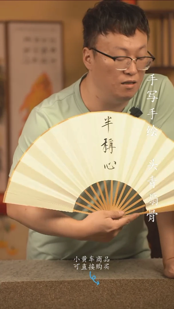 书法10寸扇子国潮书法摆件 编号玉竹半称心