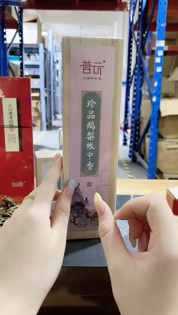 闪购普云/珍品鹅梨账中香/卧香1.5×21CM-木盒装50克