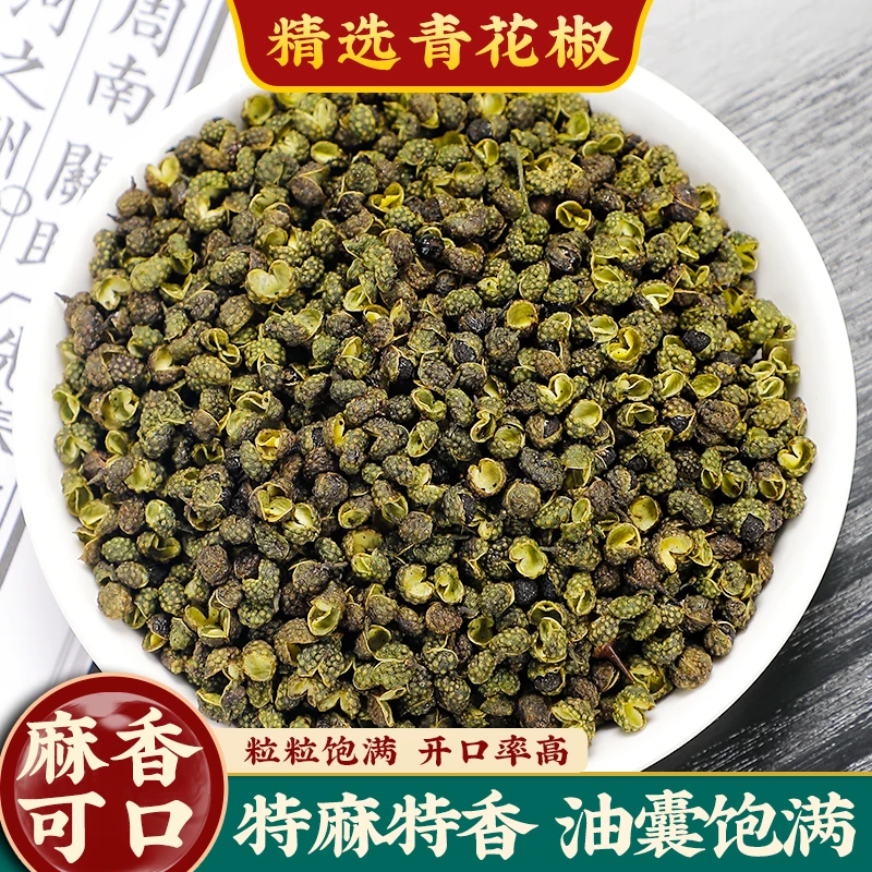 【青花椒】重庆丫丫青花椒 特青 特麻 无硫新货 开口度高