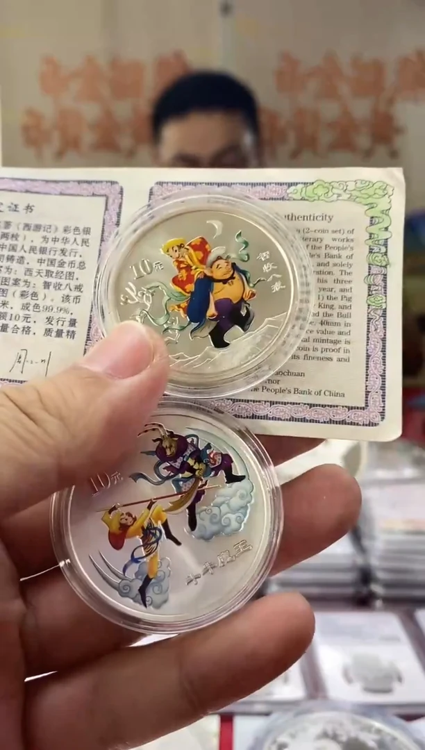 纯银2004年西游记银币二组 带证配盒子