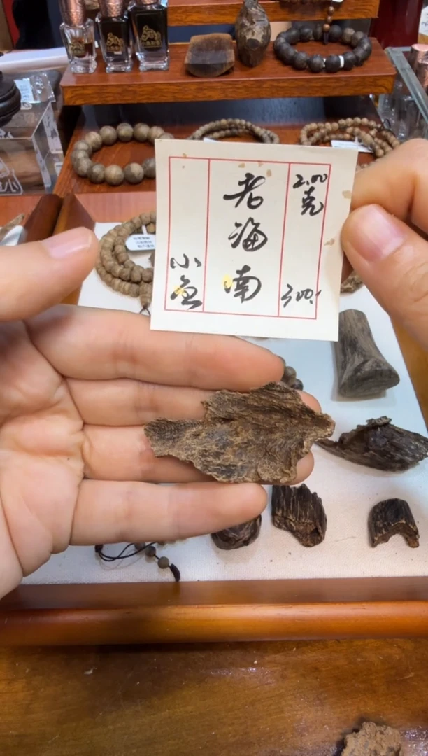 原料 老海南  2.00克