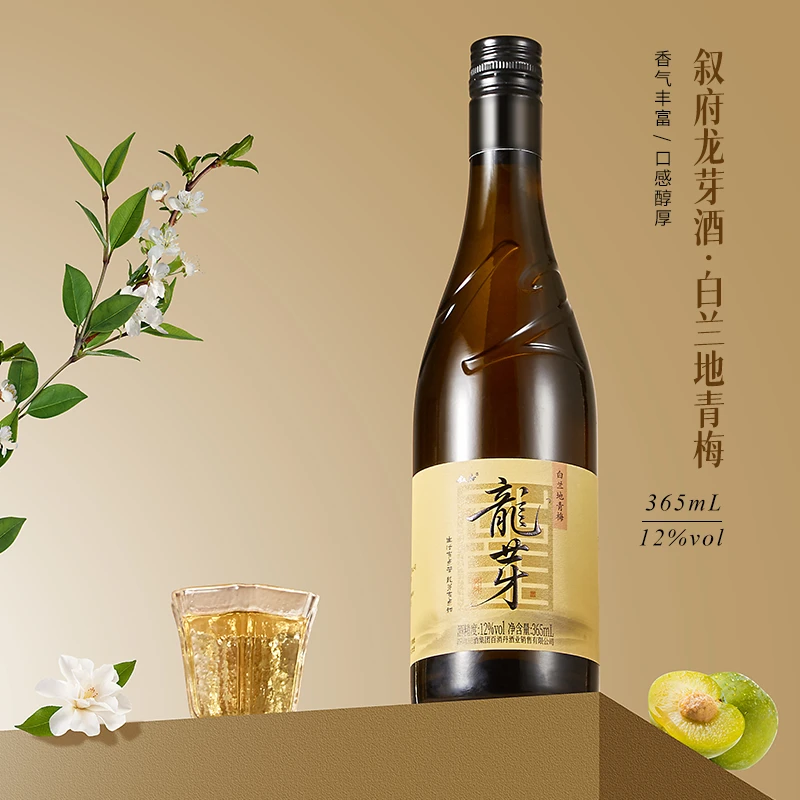 叙府龙芽酒 12度果香茶香零香精零色素白兰地青梅果酒365ml