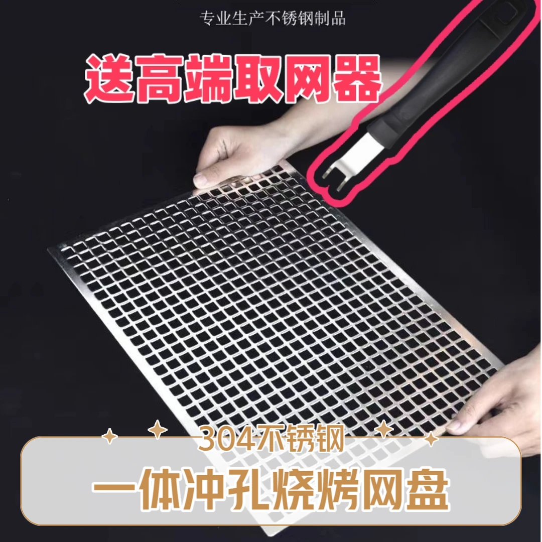 304不锈钢烧烤网一体冲孔食品级烤肉网烤肉店烧烤网盘加厚耐用网