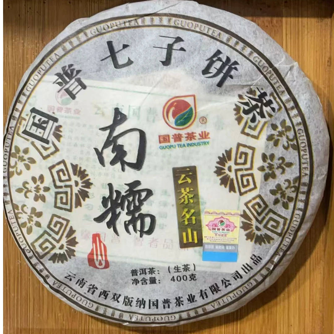 2007年国普茶厂南糯生茶357g