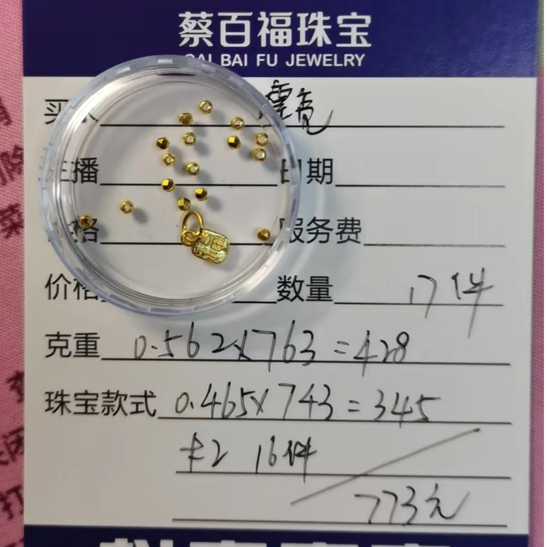 蔡百福足金转运珠