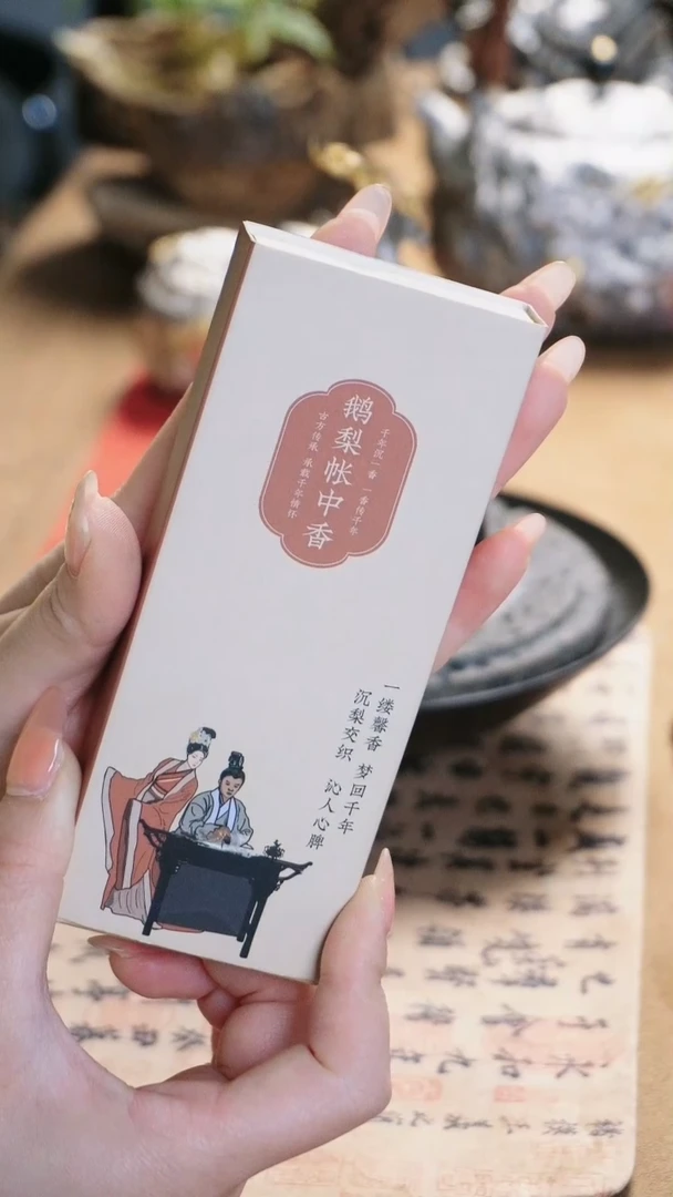 【闪购商品】鹅梨香帐中香盘香