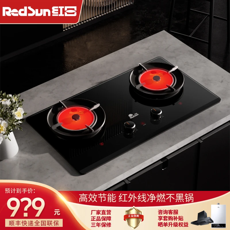红日红外线燃气灶双灶台嵌两用家用炉灶高效节能省气猛火灶EX09F