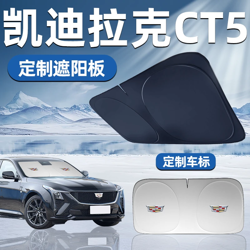 凯迪拉克ct5专用遮阳板前挡遮阳车用防晒隔热帘伞汽车前挡风玻璃
