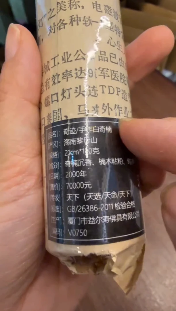 线香86号 捡漏福利