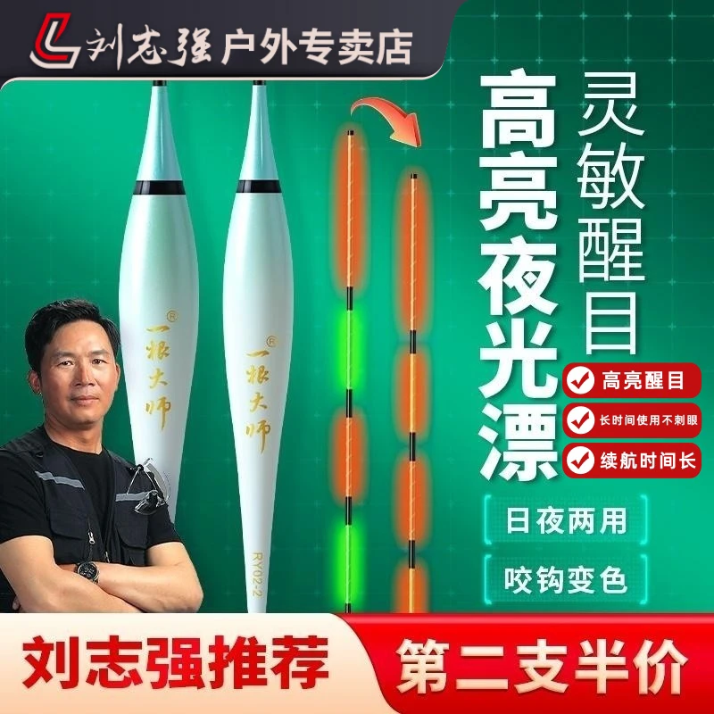 刘志强一根大师日夜两用重力感应高亮醒目不刺眼变色电子漂夜光漂