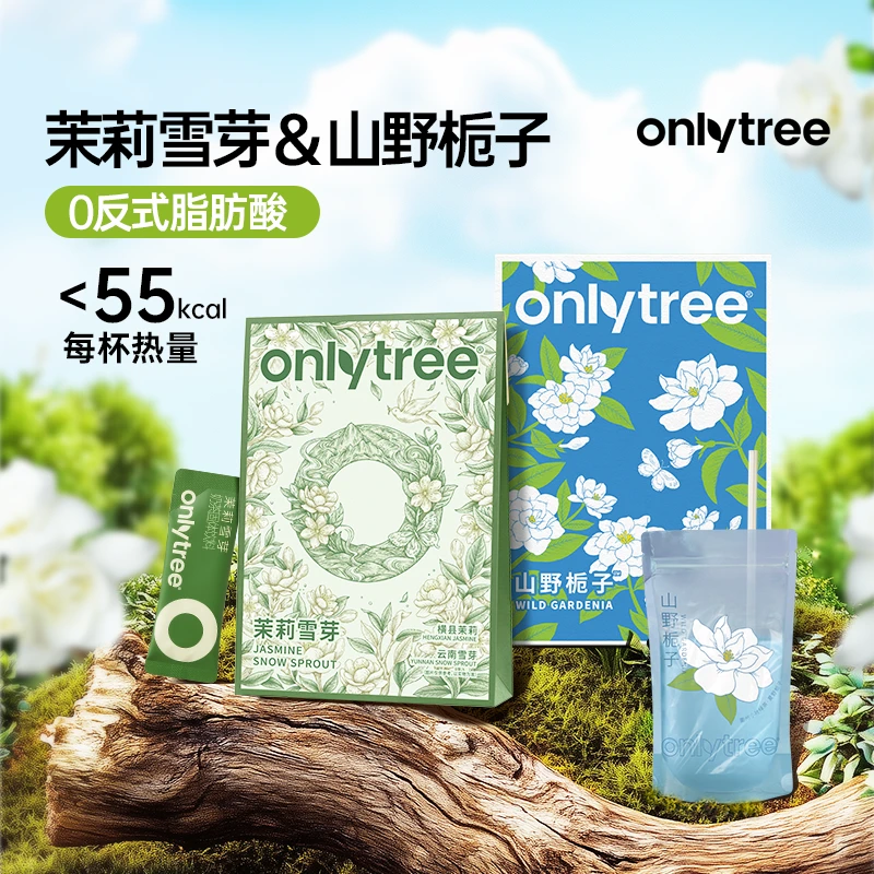 【OnlyTree】茉莉雪芽山野栀子奶茶0添加蔗糖下午茶冲泡奶茶