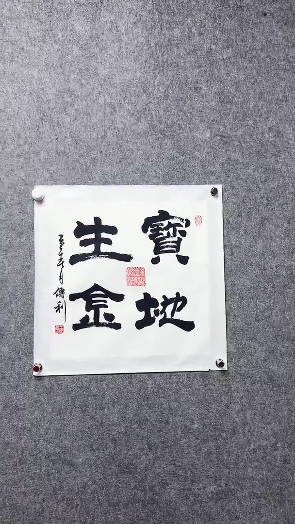 书法首都书画院精品字画