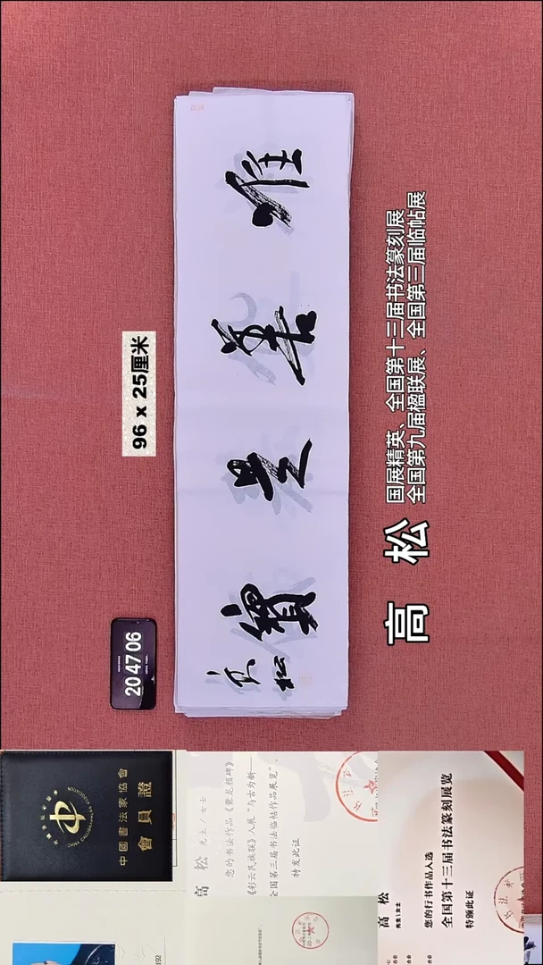 书法79    高老师书法作品