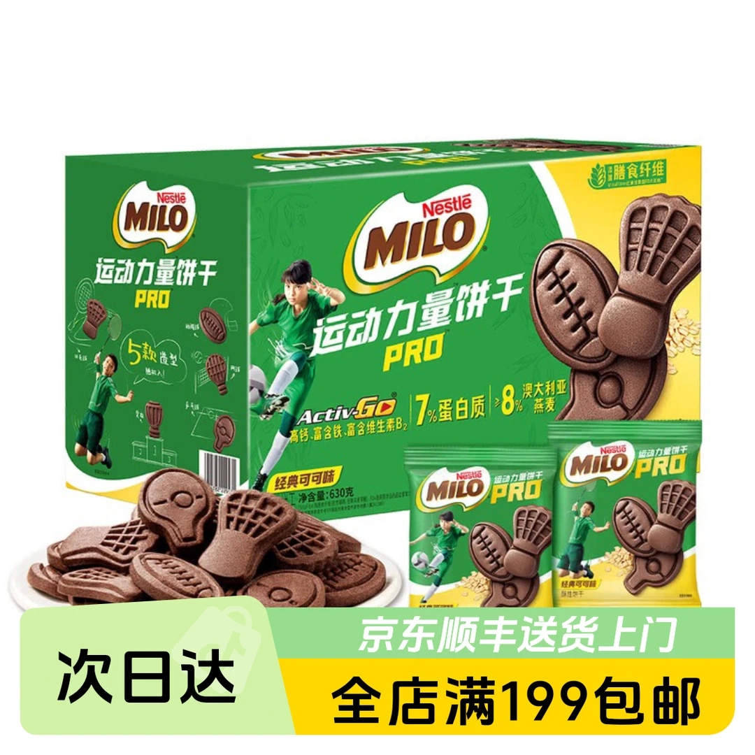 雀巢 美禄运动力量饼干PRO 630g 休闲小零食