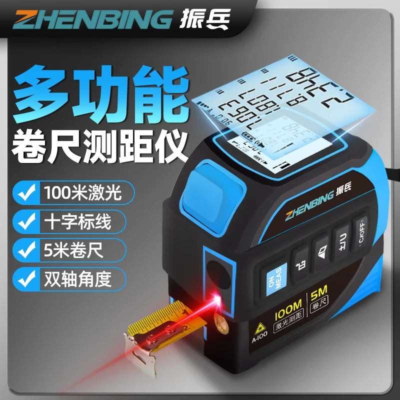 振兵红外线激光测距仪卷尺高精度电子尺锂电盒尺十字标线测量仪