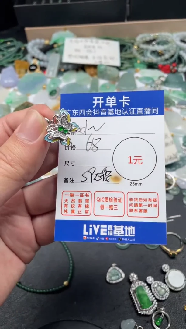 【闪购商品】翡翠颈饰未镶嵌蝴蝶