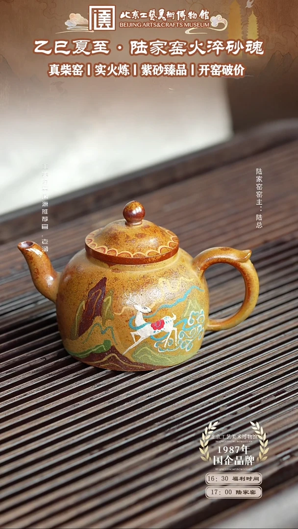 茶壶紫砂国企品牌 陶茶溯源 陆家窑 097