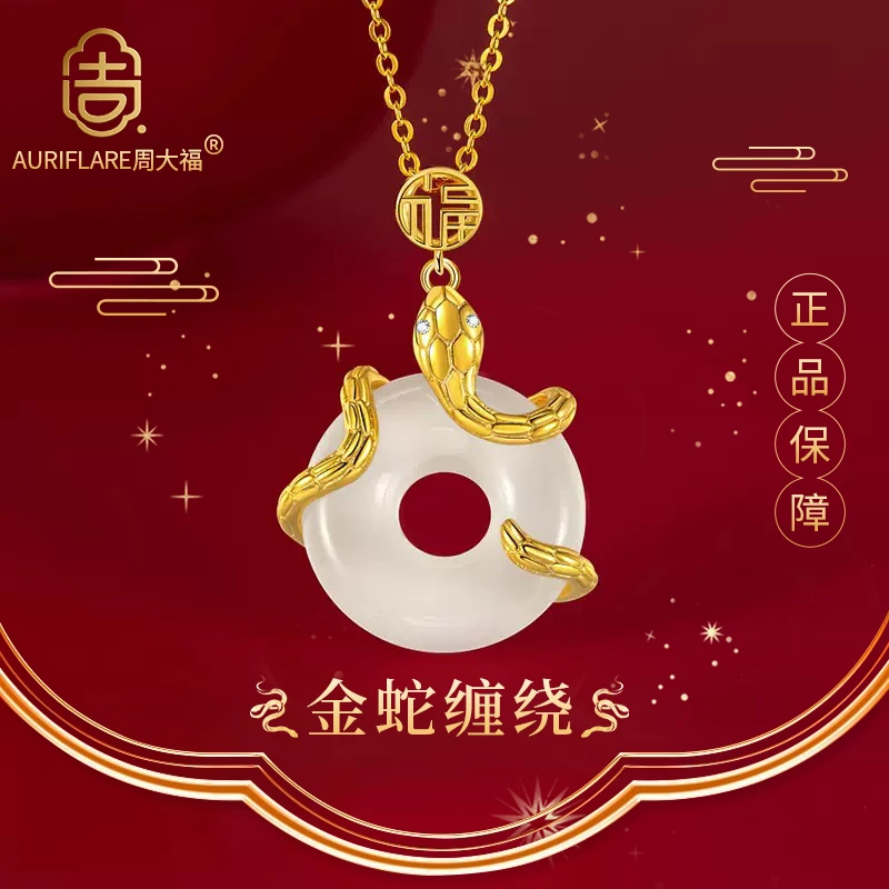 【AURIFLARE周大福】灵蛇缠绕平安扣项链女国潮灵蛇吊坠小众百搭