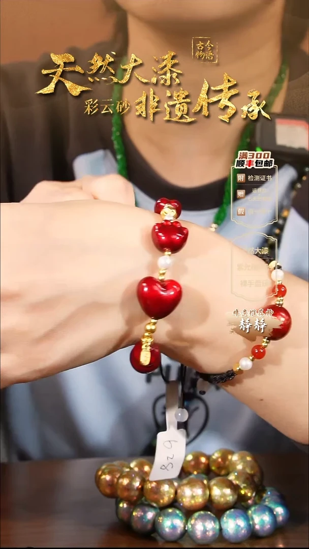 彩云砂异形珠设计款手链--红绡