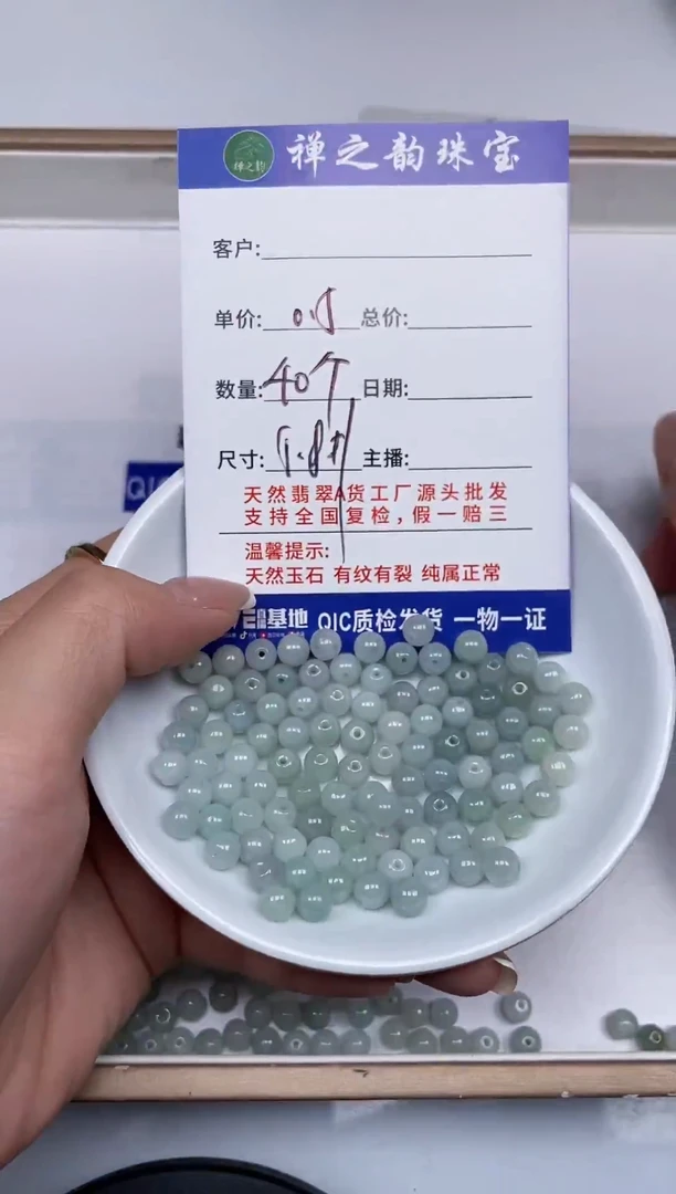 散珠翡翠Q2卡5.8mm左右单圈40颗多样性发自选