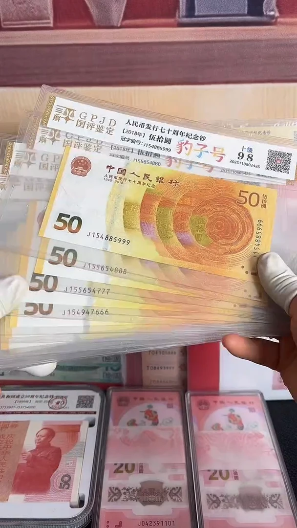 纸黄金钞十连号尾豹