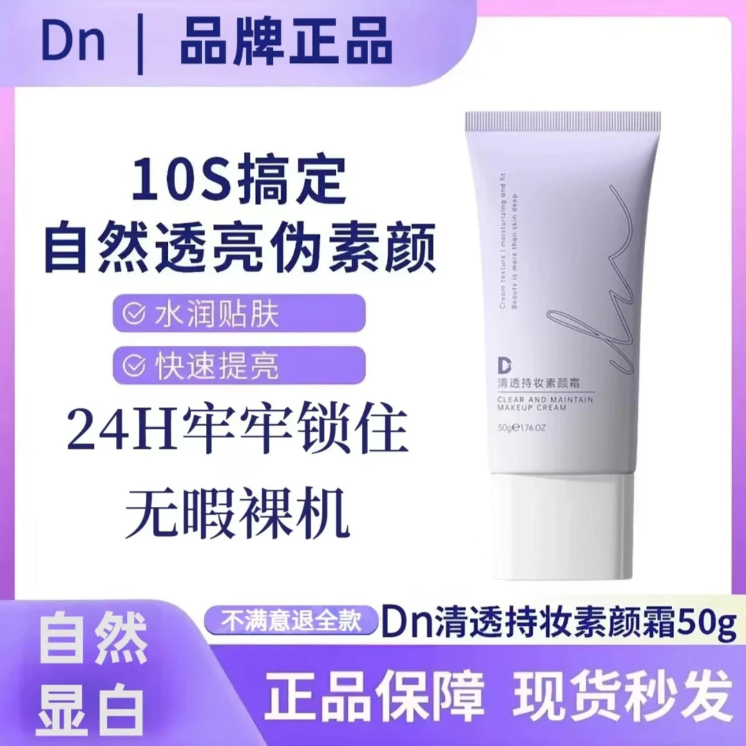 mk素颜霜mik清透持妆lik素颜霜水润不黏腻不假白免卸学生黄黑皮