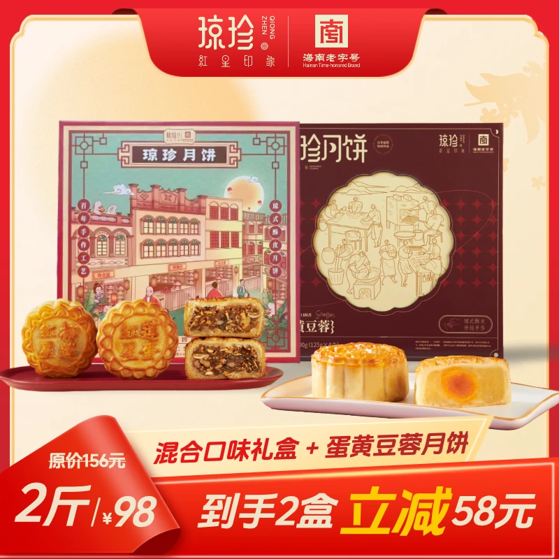 【豆蛋+四味组合】豆蓉蛋黄、混合酥皮月饼海南特色纯手工共2斤中秋