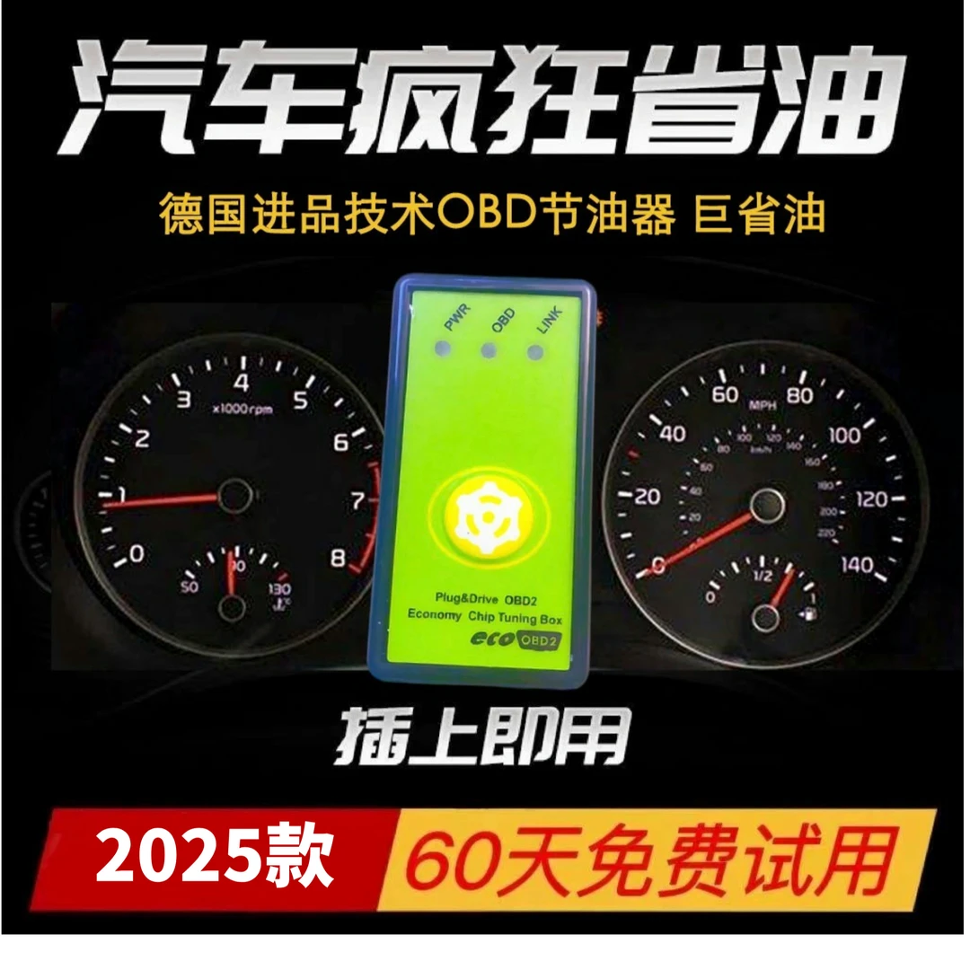 汽车省油神器省油宝通用智能省油器省油霸OBD车载诊断系统2025款