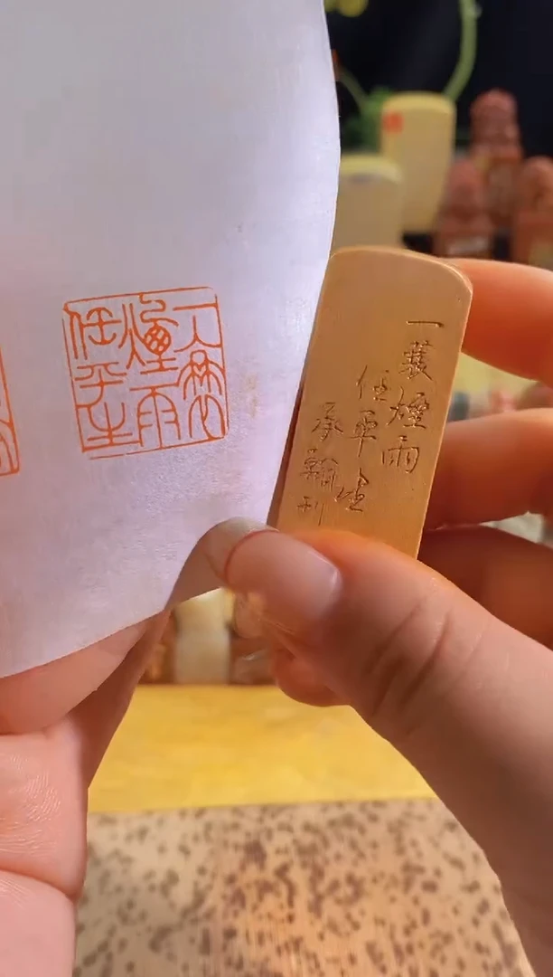 昌化石印石一蓑烟雨任平生2*2有库存-0834