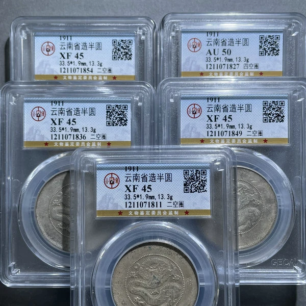 6074-1911云南省造半圆5枚-854827836849811