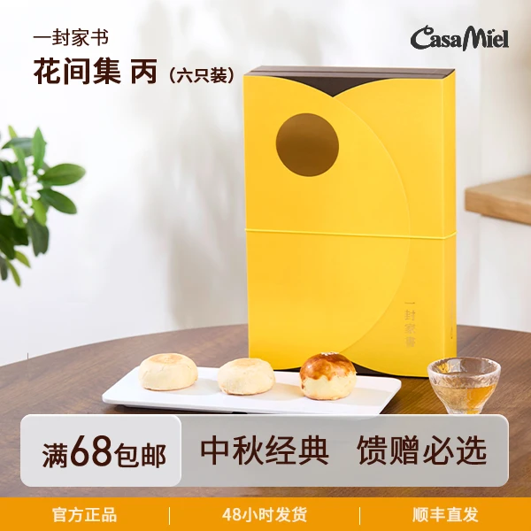可莎蜜兒蛋黄酥 中秋传统糕点心礼盒 早餐办公零食下午茶 六只装