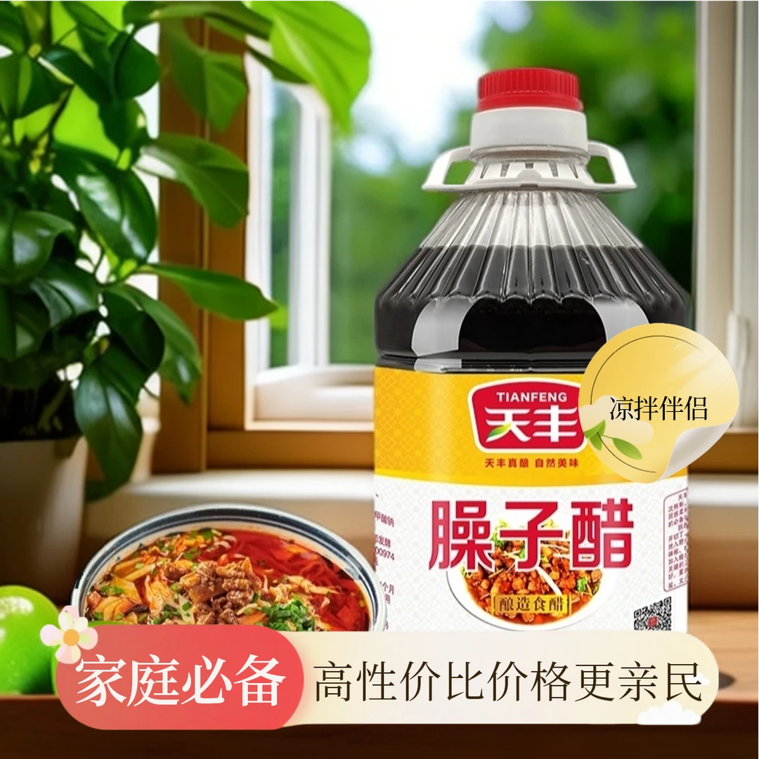 【福利】臊子醋2.5L陕西纯粮酿造食醋油泼面臊子面干拌面凉拌