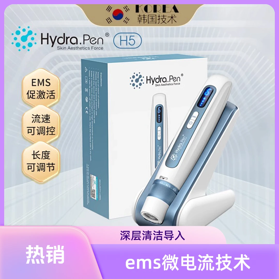 Hydrapen H5升级MTS电动微针导入水光仪器ems自打中胚层祛痘补水