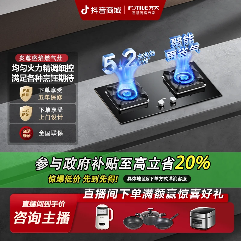 【25风量】方太JCD12T+02-TH29B烟灶套装  红外联动吸油烟机灶具
