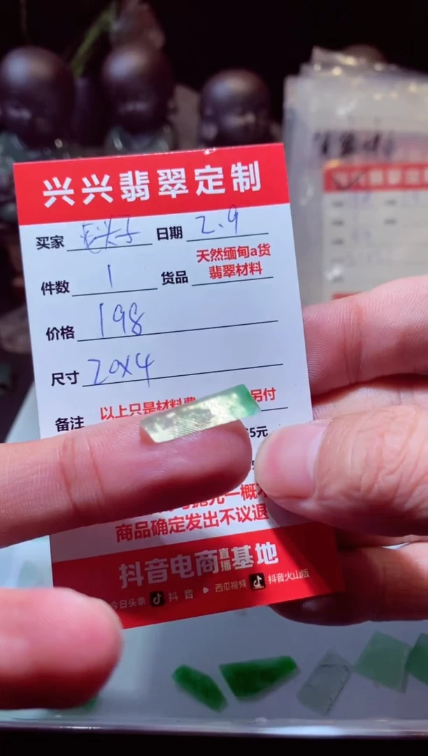 【闪购商品】定制翡翠未镶嵌材料1个198