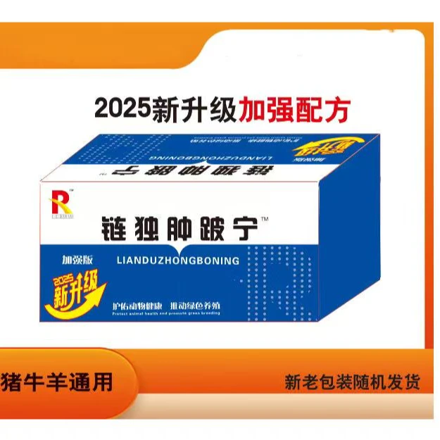 链独肿跛宁猪牛羊马通用添加剂养殖1盒10支【新旧包装随机发】