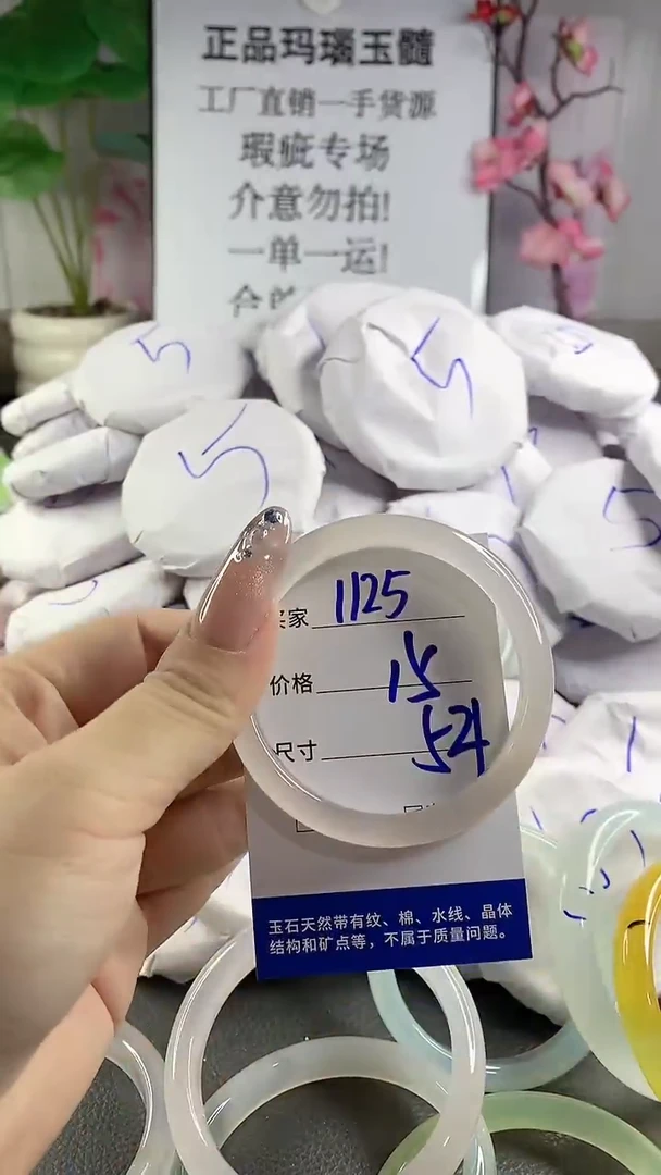 玛瑙/玉髓手镯未镶嵌1125